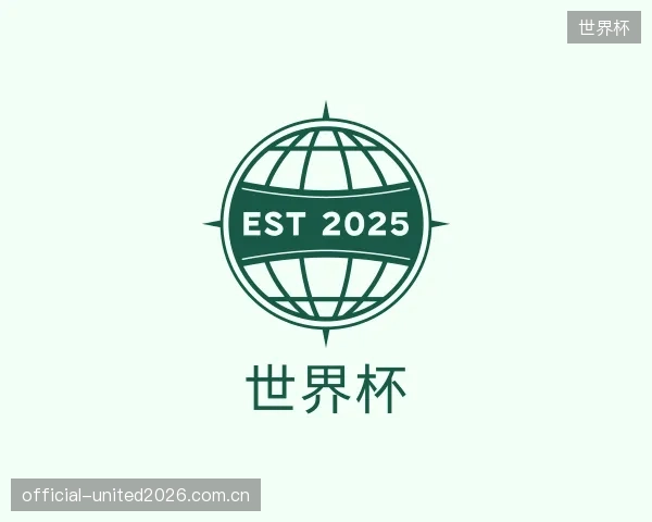 介绍世界杯公司